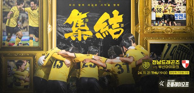 사진=전남 드래곤즈