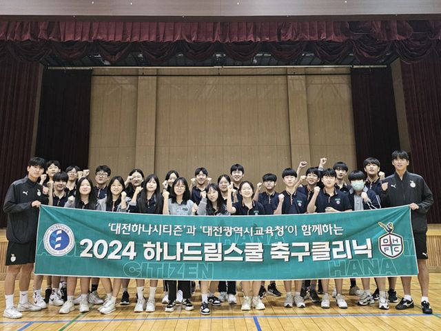 사진=대전하나시티즌