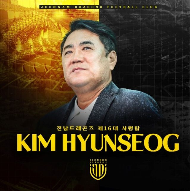 사진=전남 드래곤즈&nbsp;