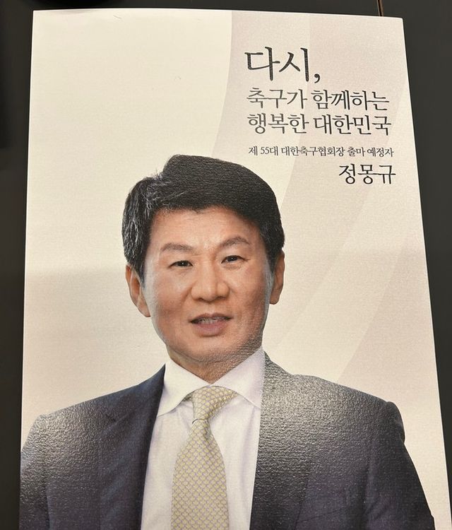 사진=기자회견장에서 배포한 정몽규 회장 출마 선언문과 공약 보도자료&nbsp;