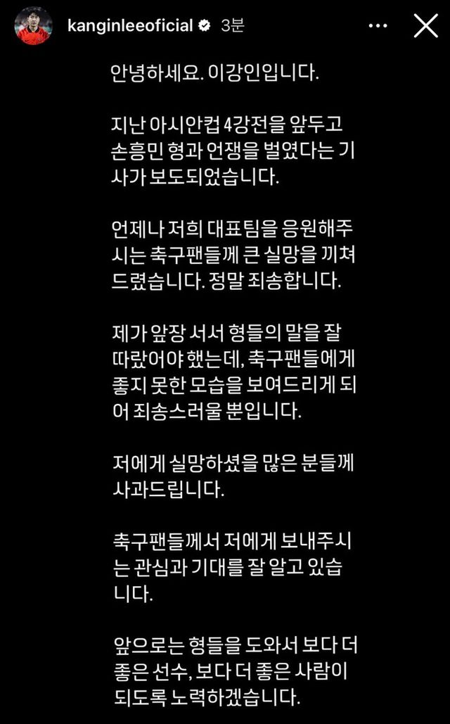 사진=이강인 인스타그램 스토리 캡처