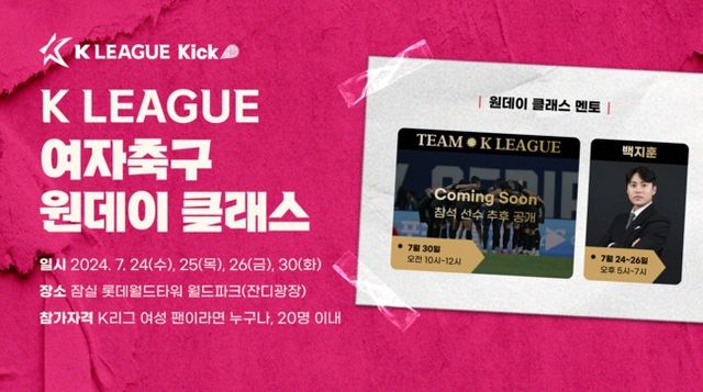 사진=한국프로축구연맹