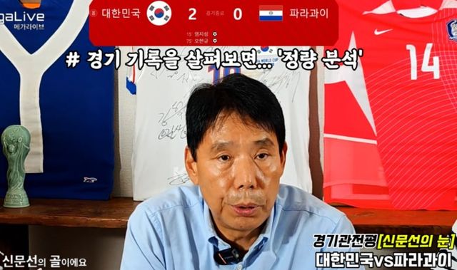 사진 = 신문선의 골이에요 캡처