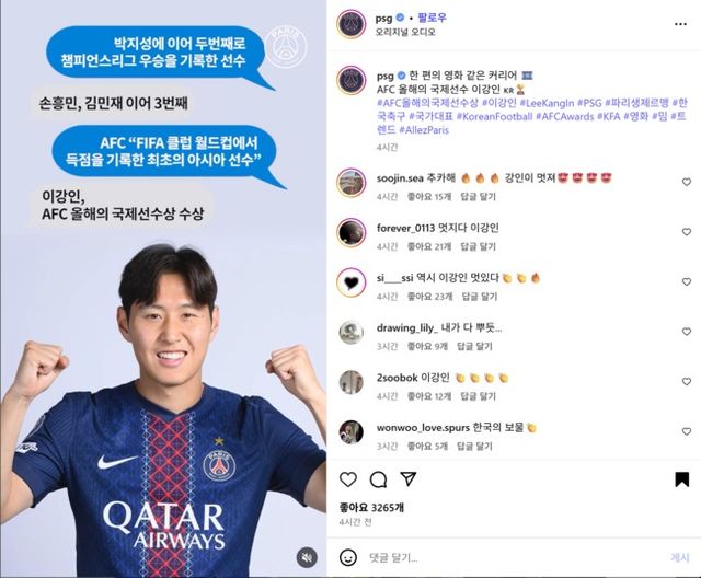 사진= PSG 인스타그램