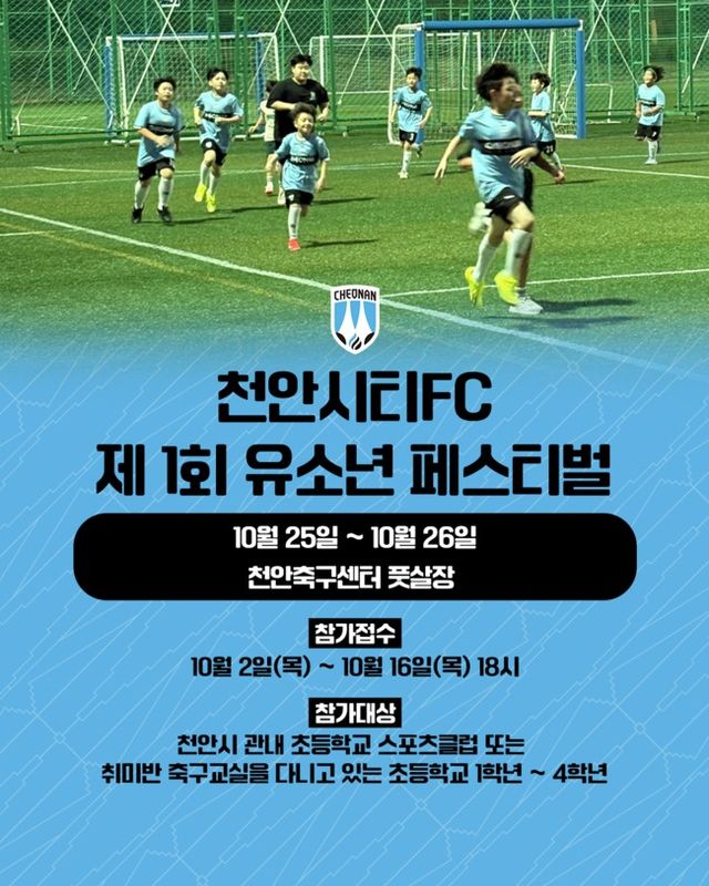 사진=천안시티FC