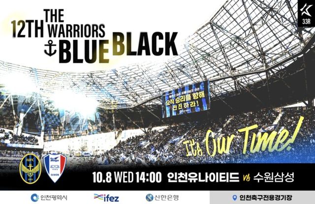 사진=인천유나이티드