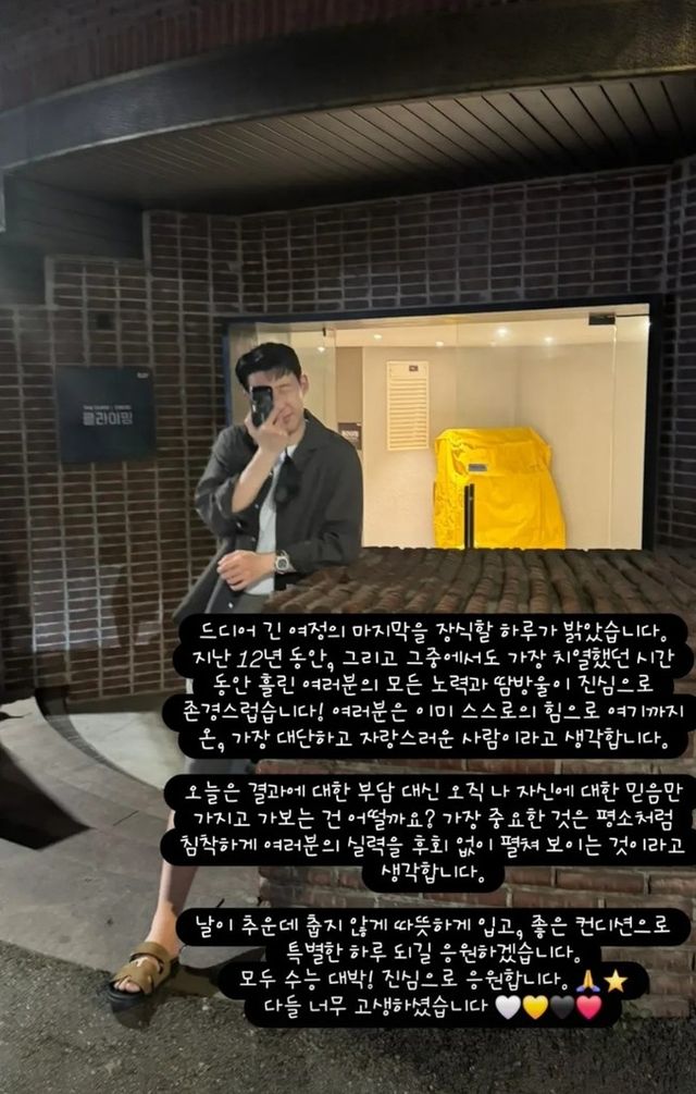 손흥민 인스타그램 스토리 캡처