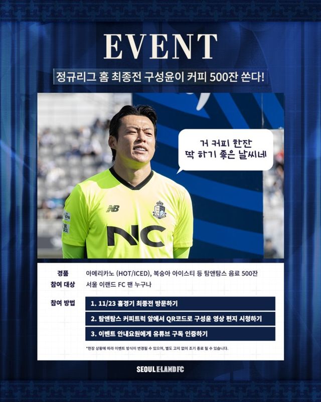 사진=서울 이랜드&nbsp;FC 