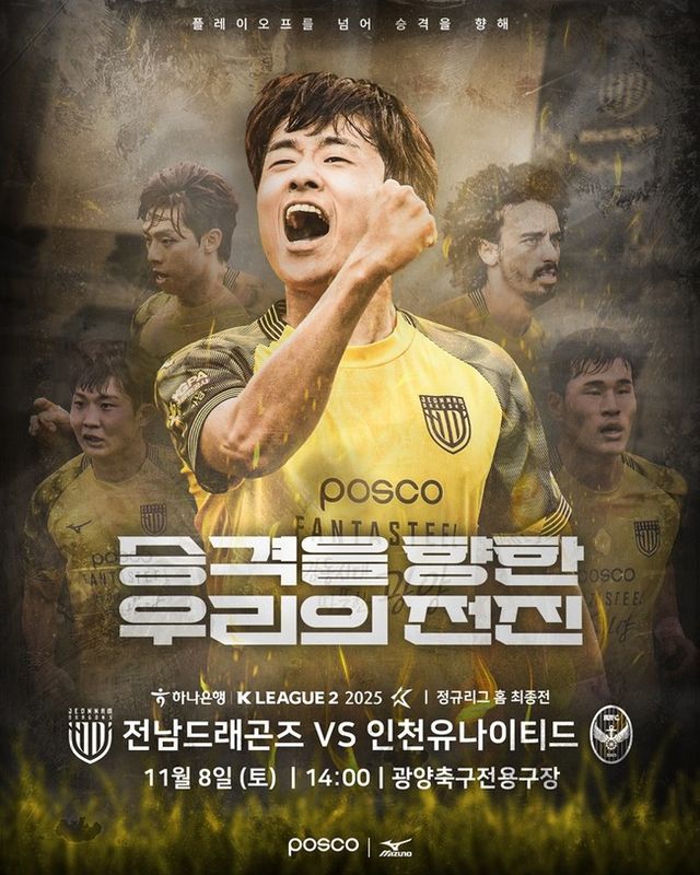 사진=전남드래곤즈