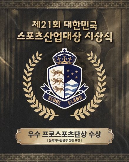 사진=서울 이랜드