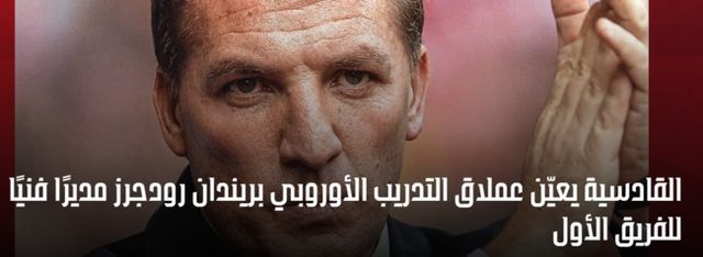 사진=알 카디시야&nbsp;