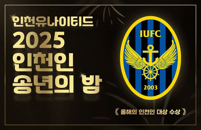 사진=인천 유나이티드