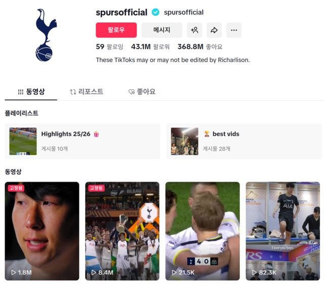 사진 = 토트넘 SNS