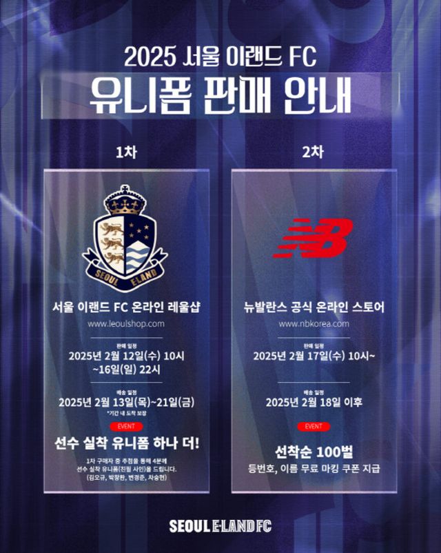 사진=서울 이랜드