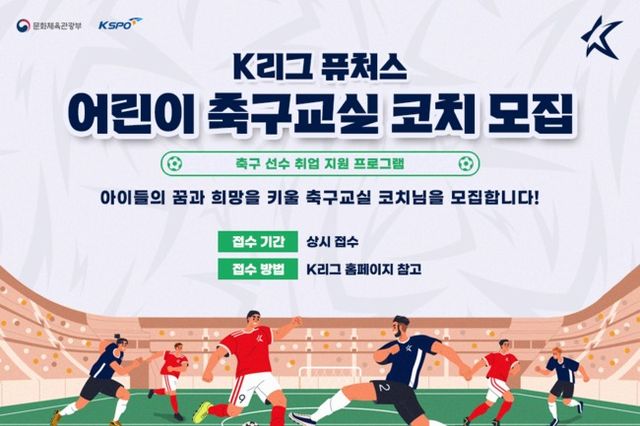 사진=한국프로축구연맹