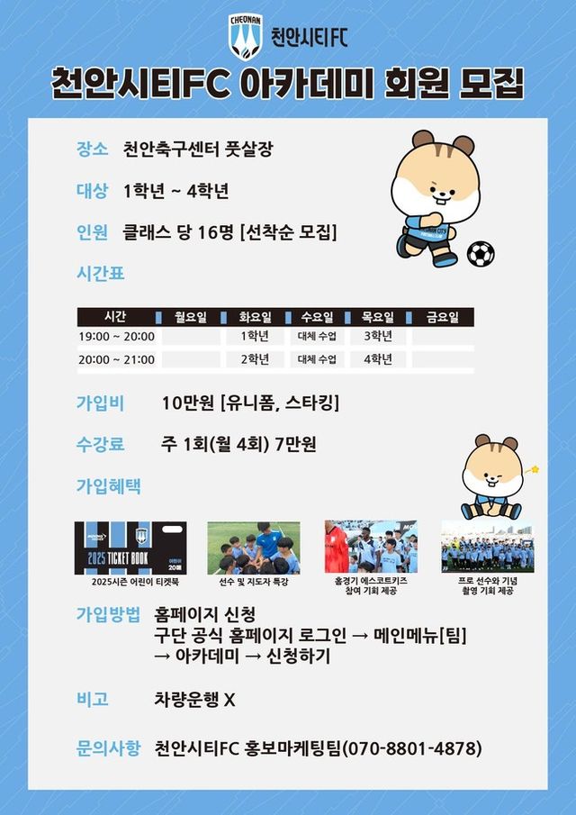 사진=천안시티FC