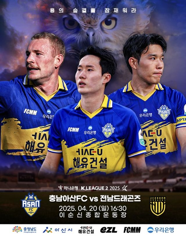 사진=충남아산프로축구단