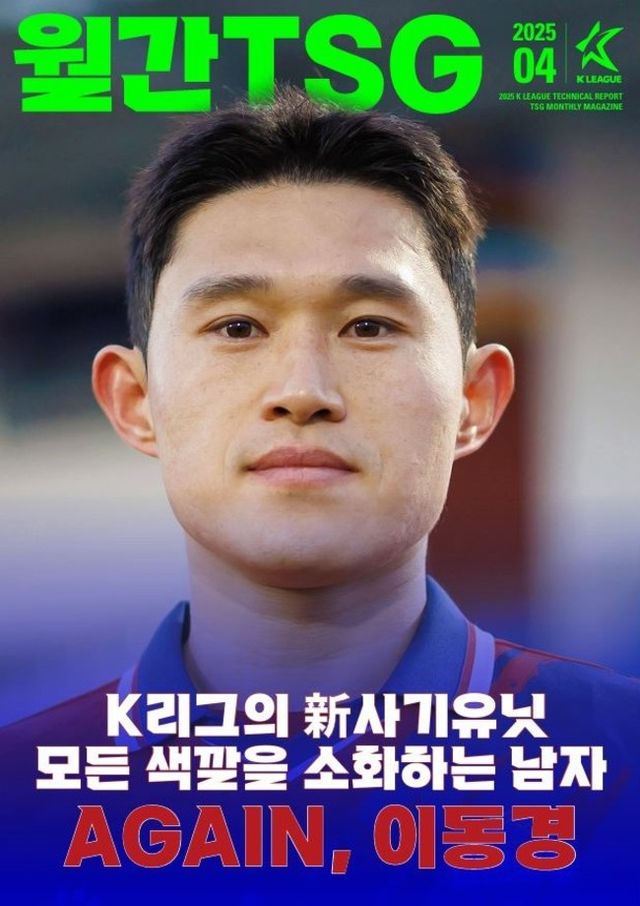 사진=한국프로축구연맹