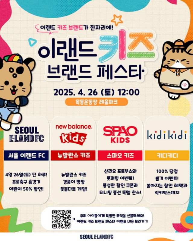 사진=서울 이랜드