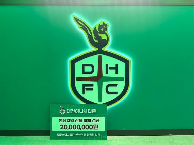 사진=대전하나시티즌