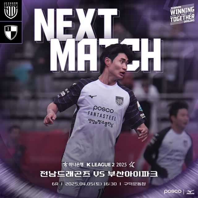 사진=전남 드래곤즈