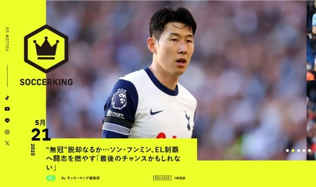 사진=사커킹(캡쳐)