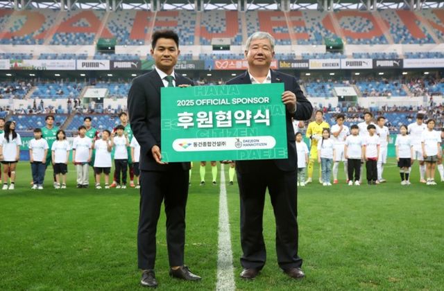 사진 = 대전하나시티즌