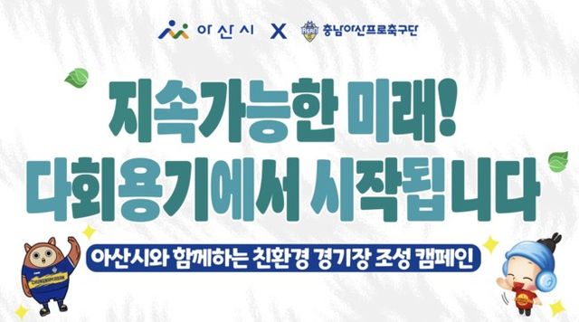 사진=충남아산프로축구단