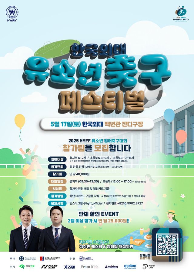 사진=아이웨이아마추어축구단