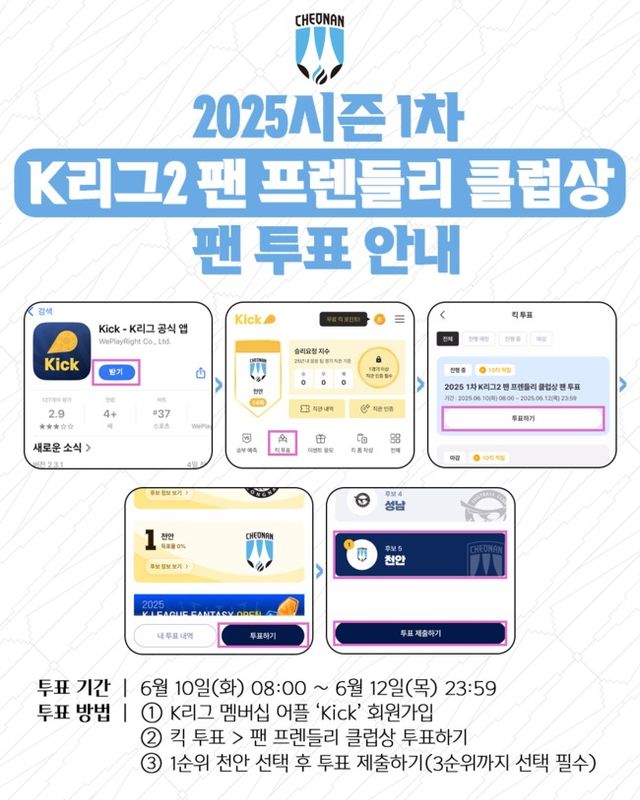 사진=천안시티FC