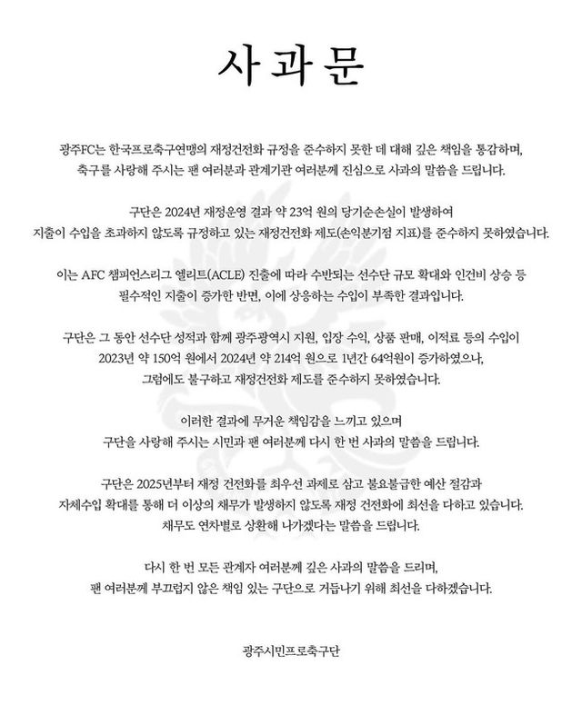 사진 = 광주FC SNS