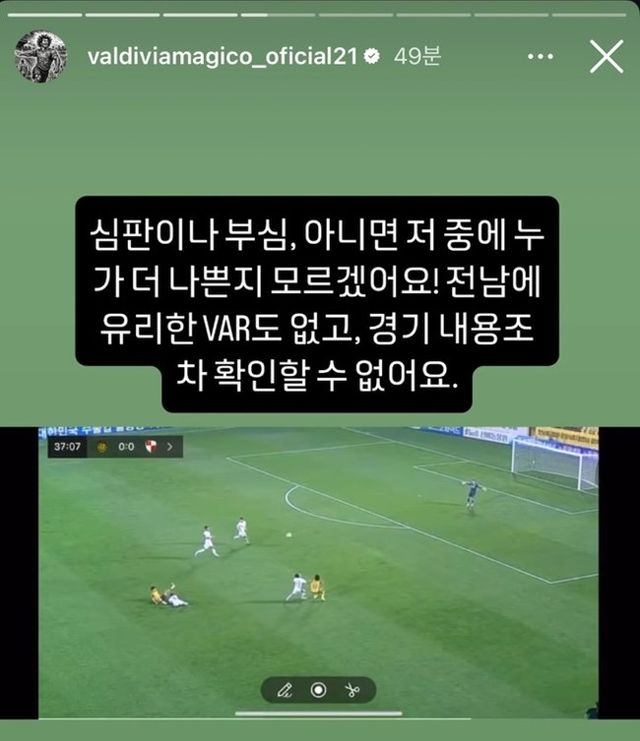 사진=발디비아 SNS 캡쳐