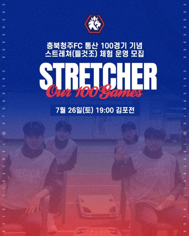 사진=충북청주FC