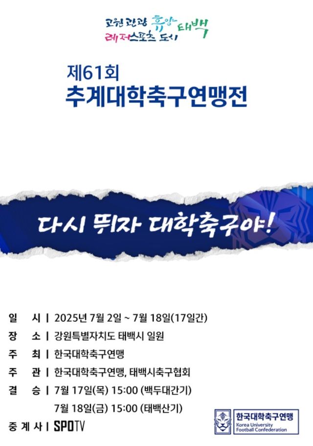 사진=한국대학축구연맹