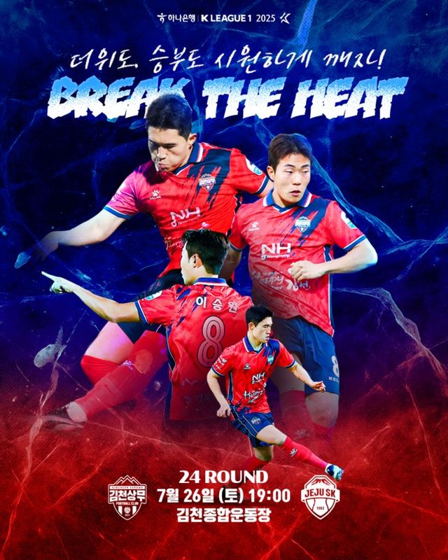 사진=김천상무프로축구단