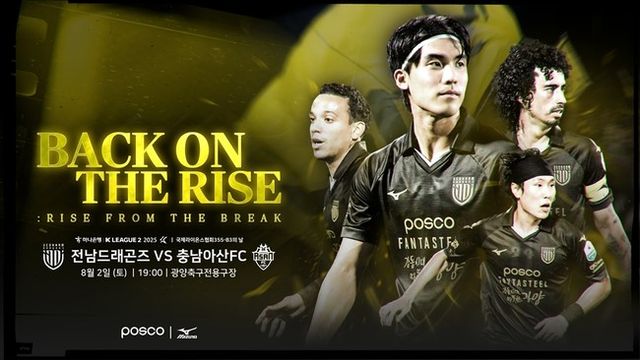 사진=전남 드래곤즈