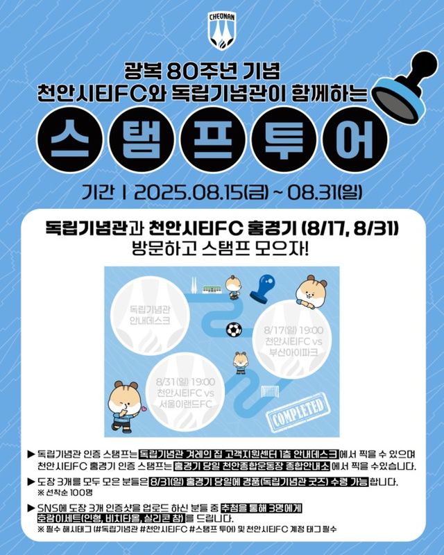 사진=천안시티FC