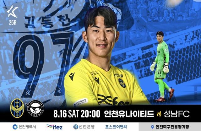 사진=인천유나이티드
