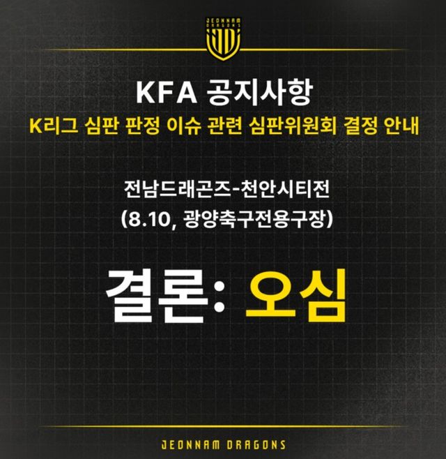 사진 = 전남드래곤즈