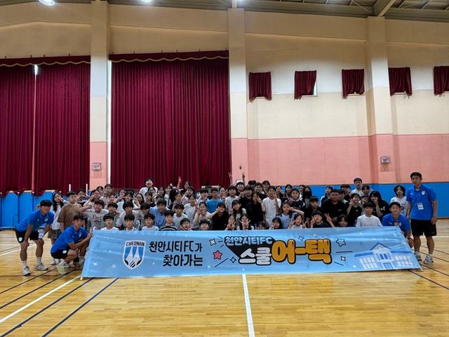 사진=천안시민프로축구단