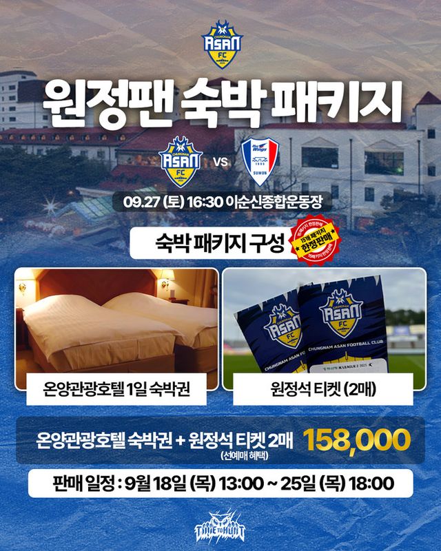 사진=충남아산FC