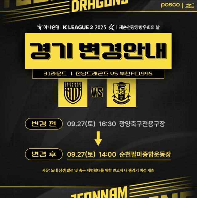 사진=전남드래곤즈