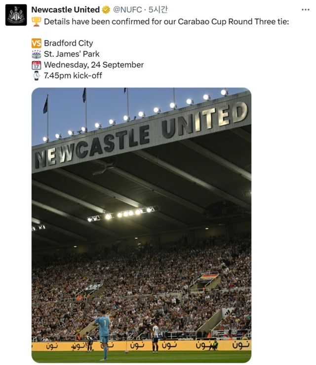 사진 = 뉴캐슬 유나이티드 SNS