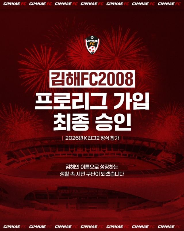 사진 = 김해FC2008