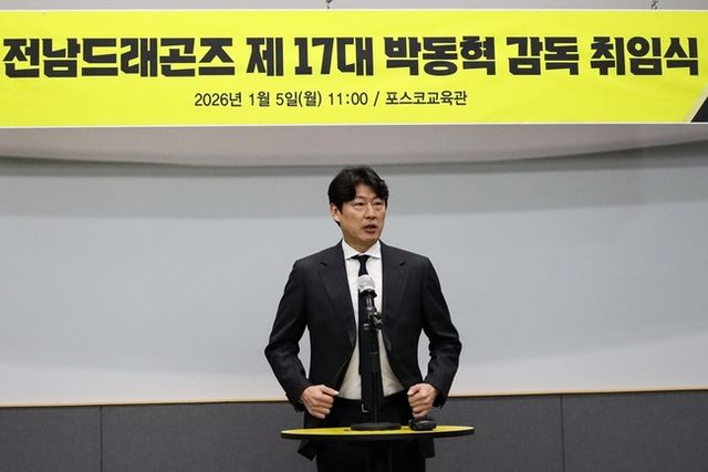 사진 = 전남 드래곤즈