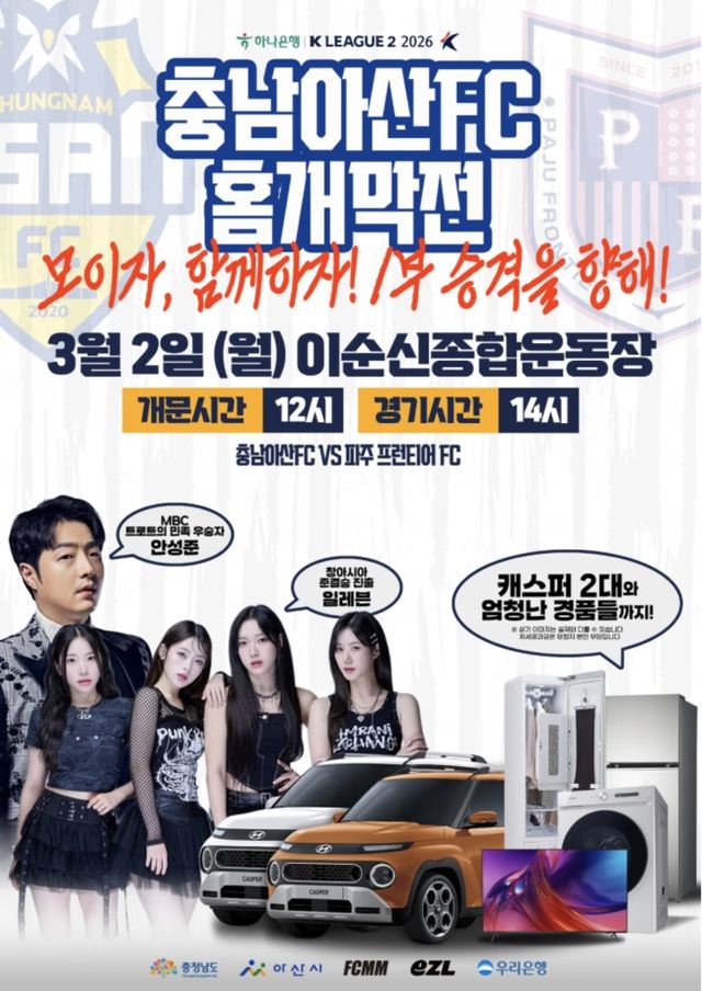 사진=충남아산프로축구단