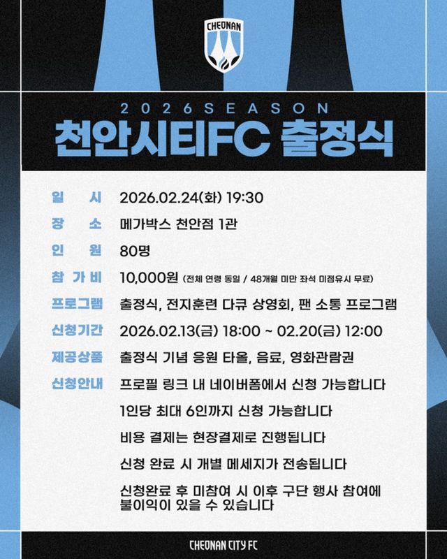 사진=천안시티FC