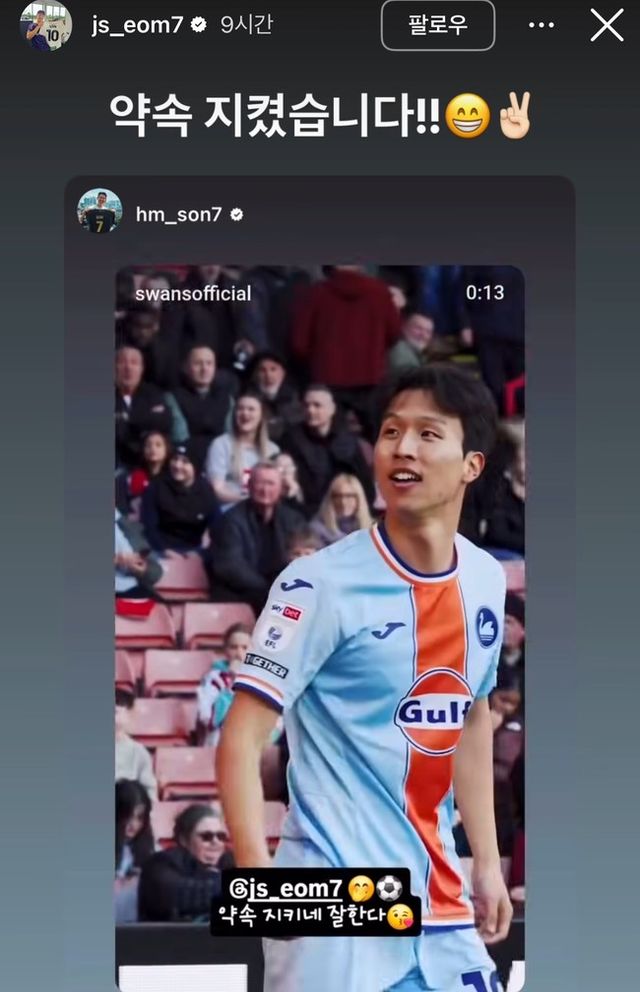 사진=엄지성 SNS