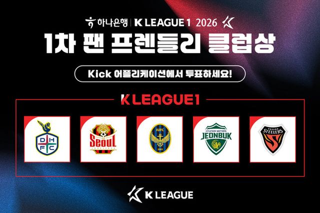 사진=한국프로축구연맹