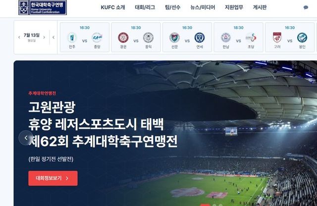 사진=한국대학축구연맹 홈페이지(캡처)&nbsp;